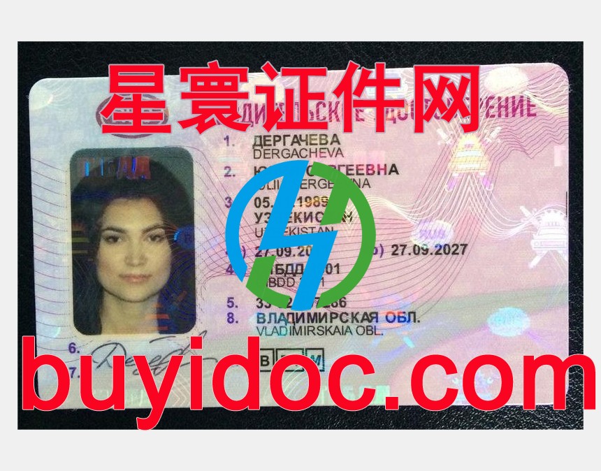 定制俄罗斯驾驶证