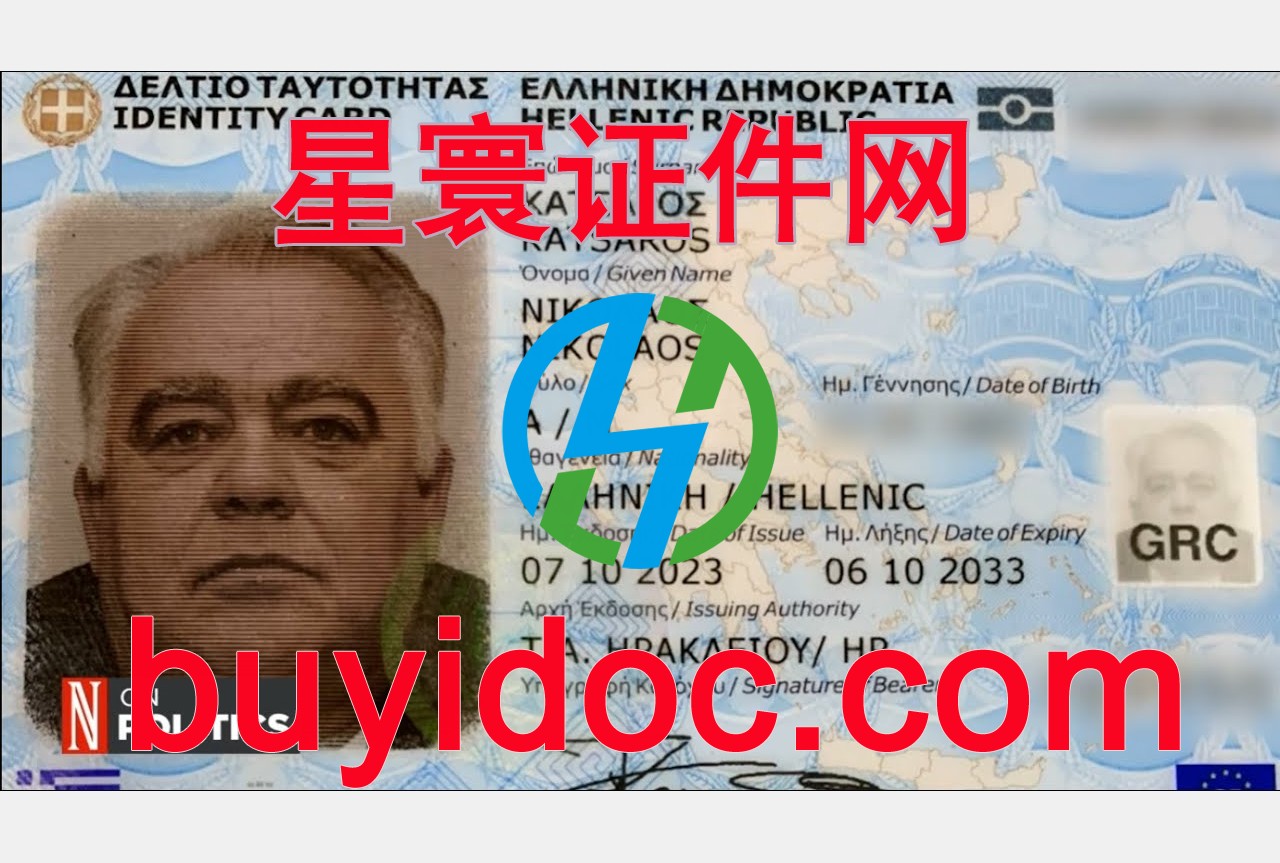 定制希腊身份证