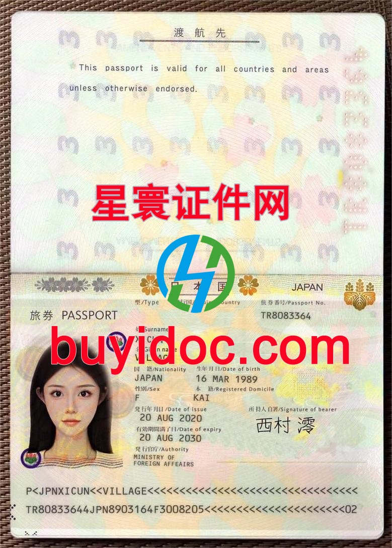 定制日本护照