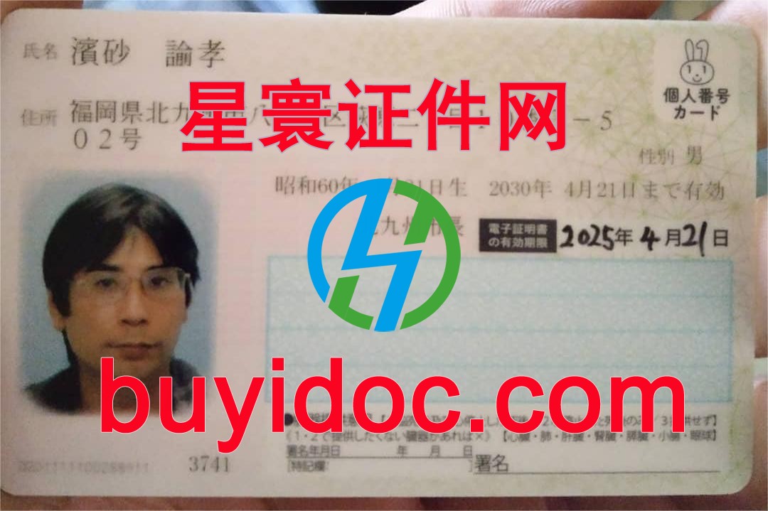 定制日本身份证