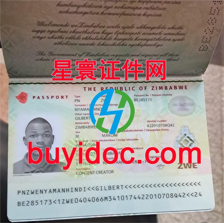 定制津巴布韦护照