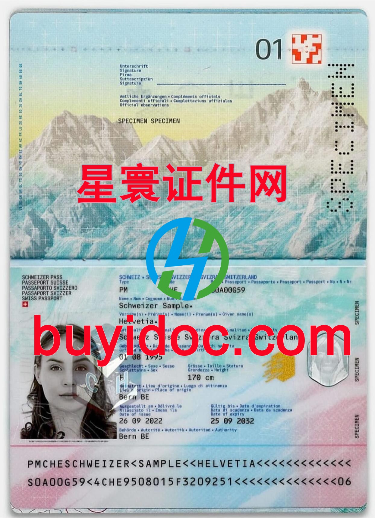 定制瑞士护照