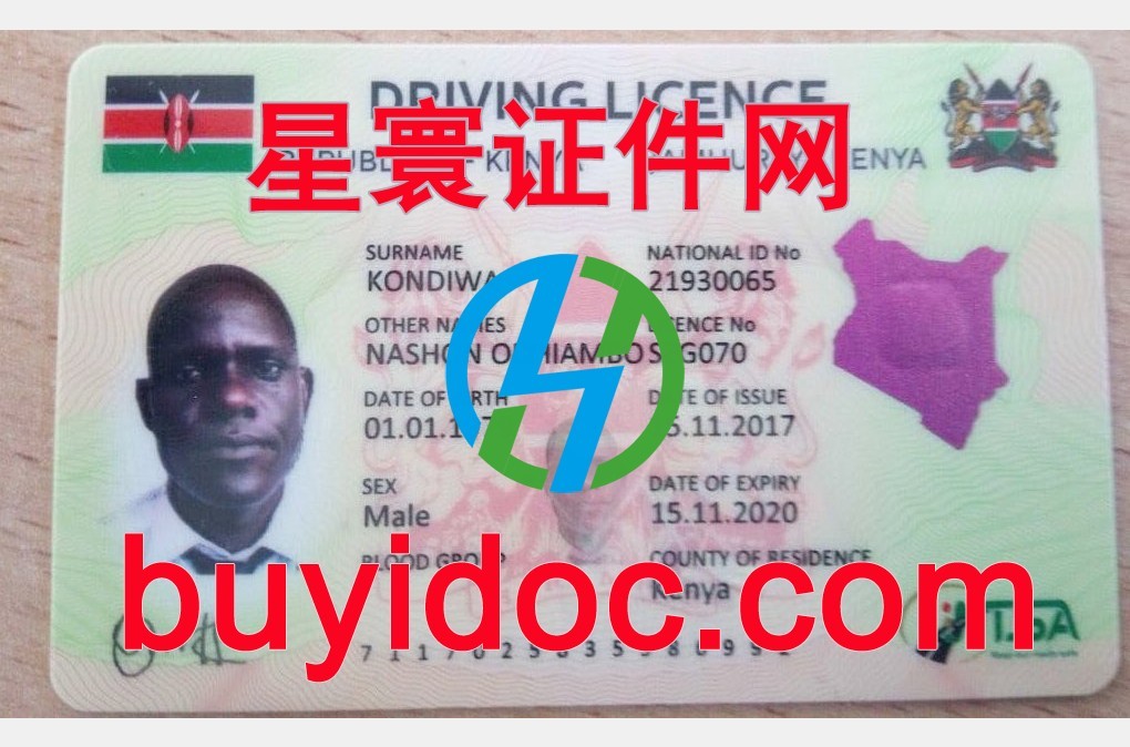 定制肯尼亚驾驶证