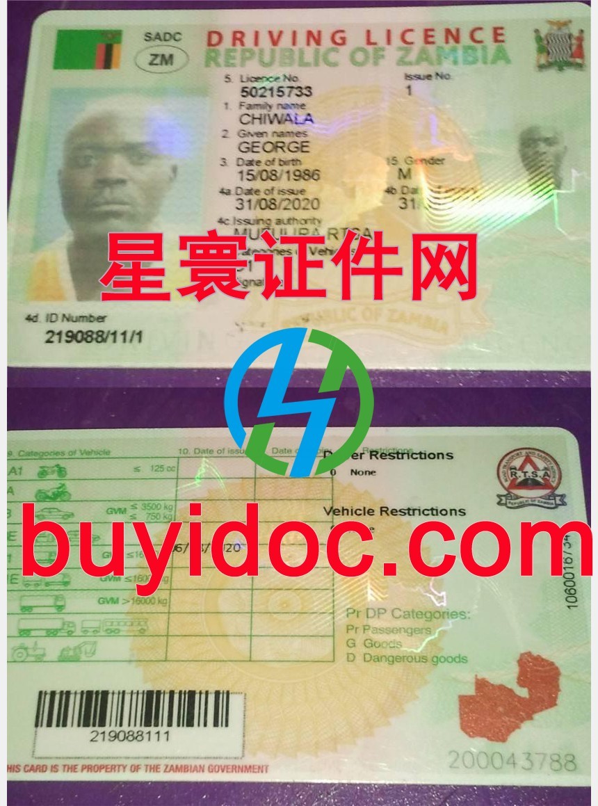 定制赞比亚驾驶证
