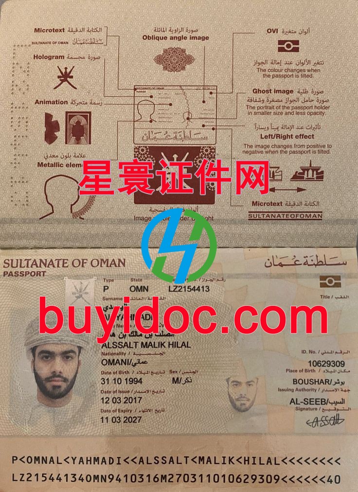 定制阿曼护照