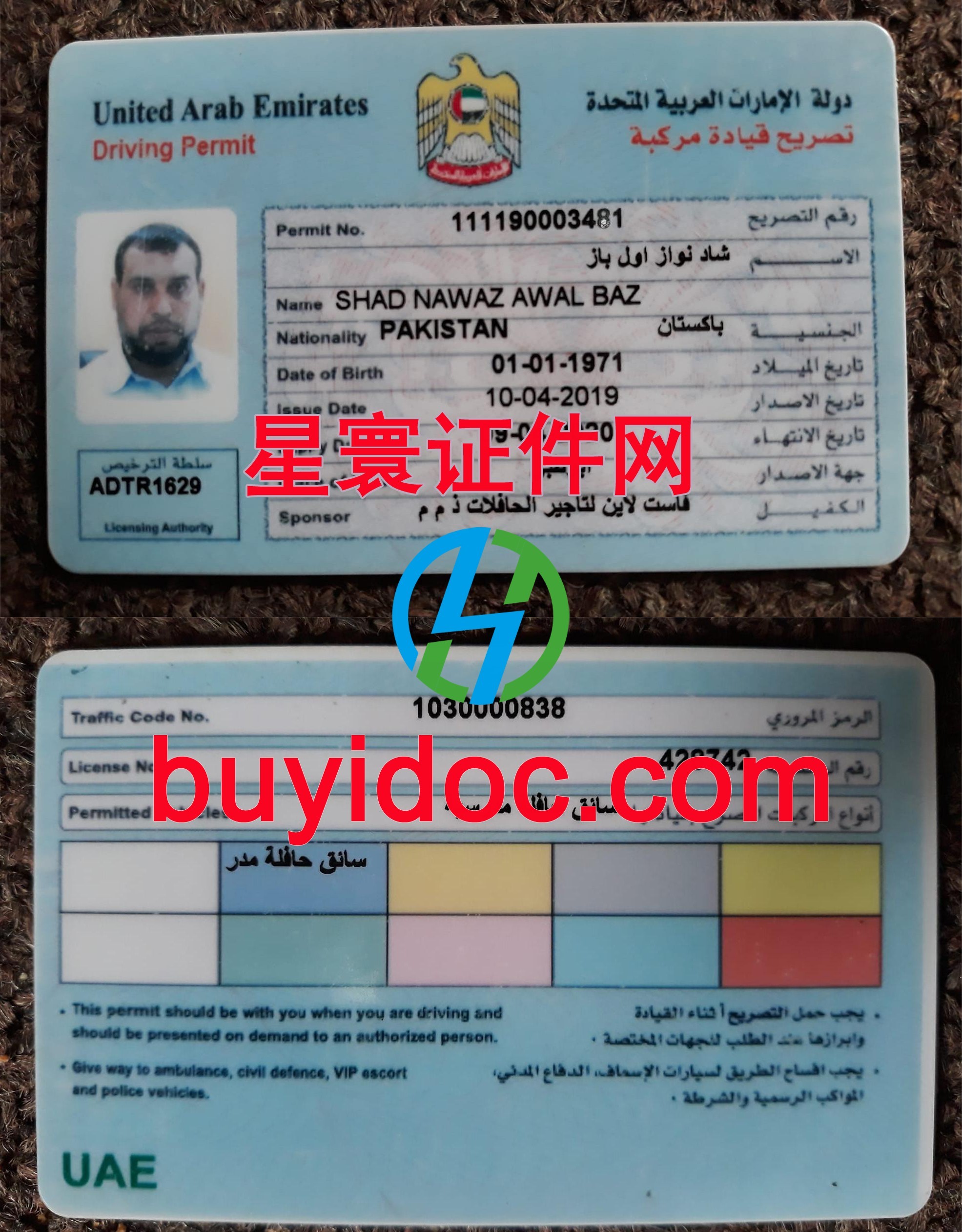 定制阿联酋驾驶证