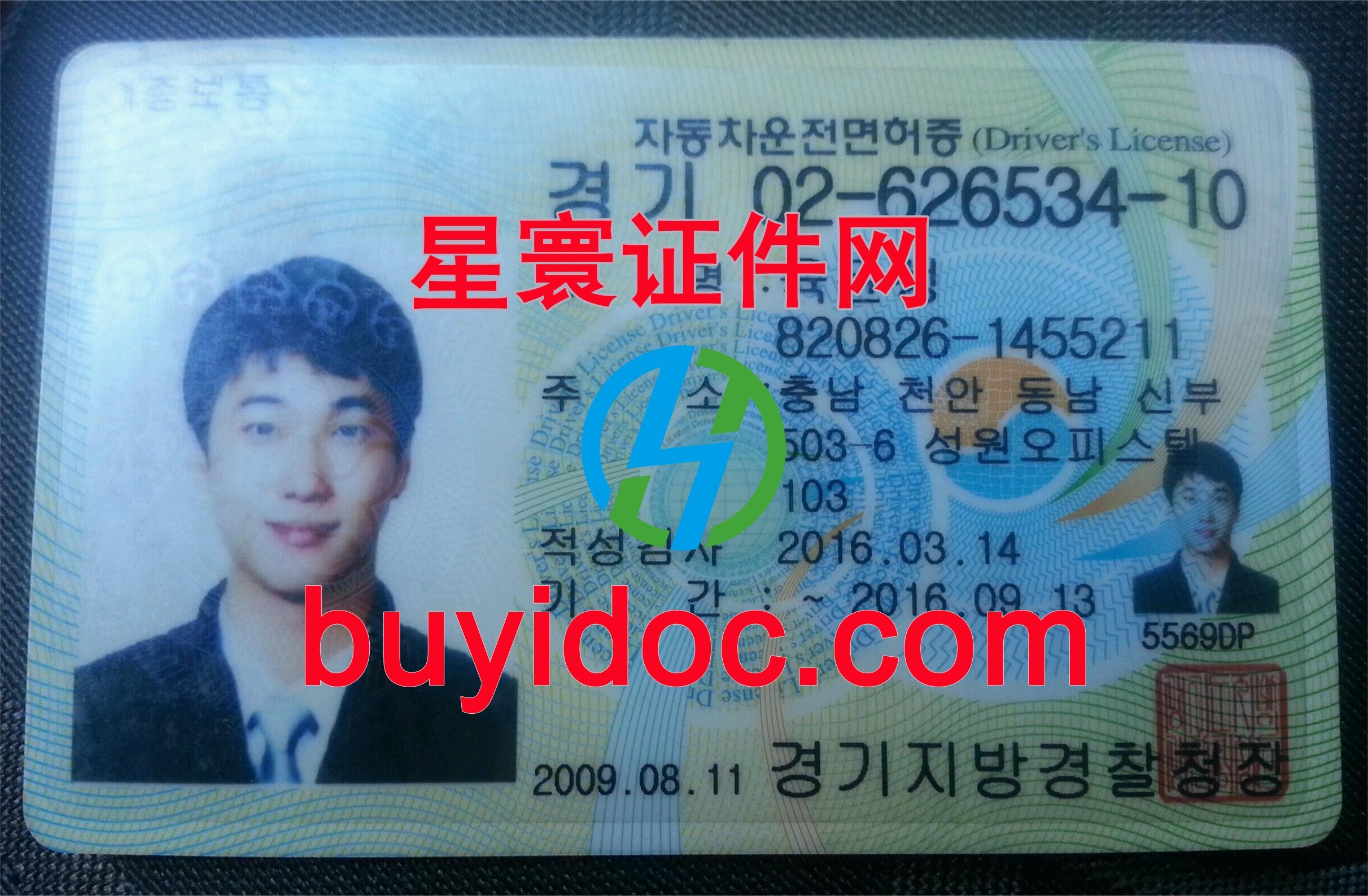 定制韩国驾驶证