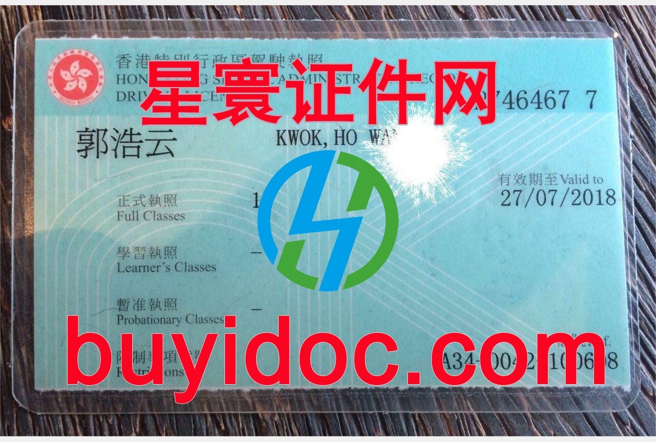 定制香港驾驶证