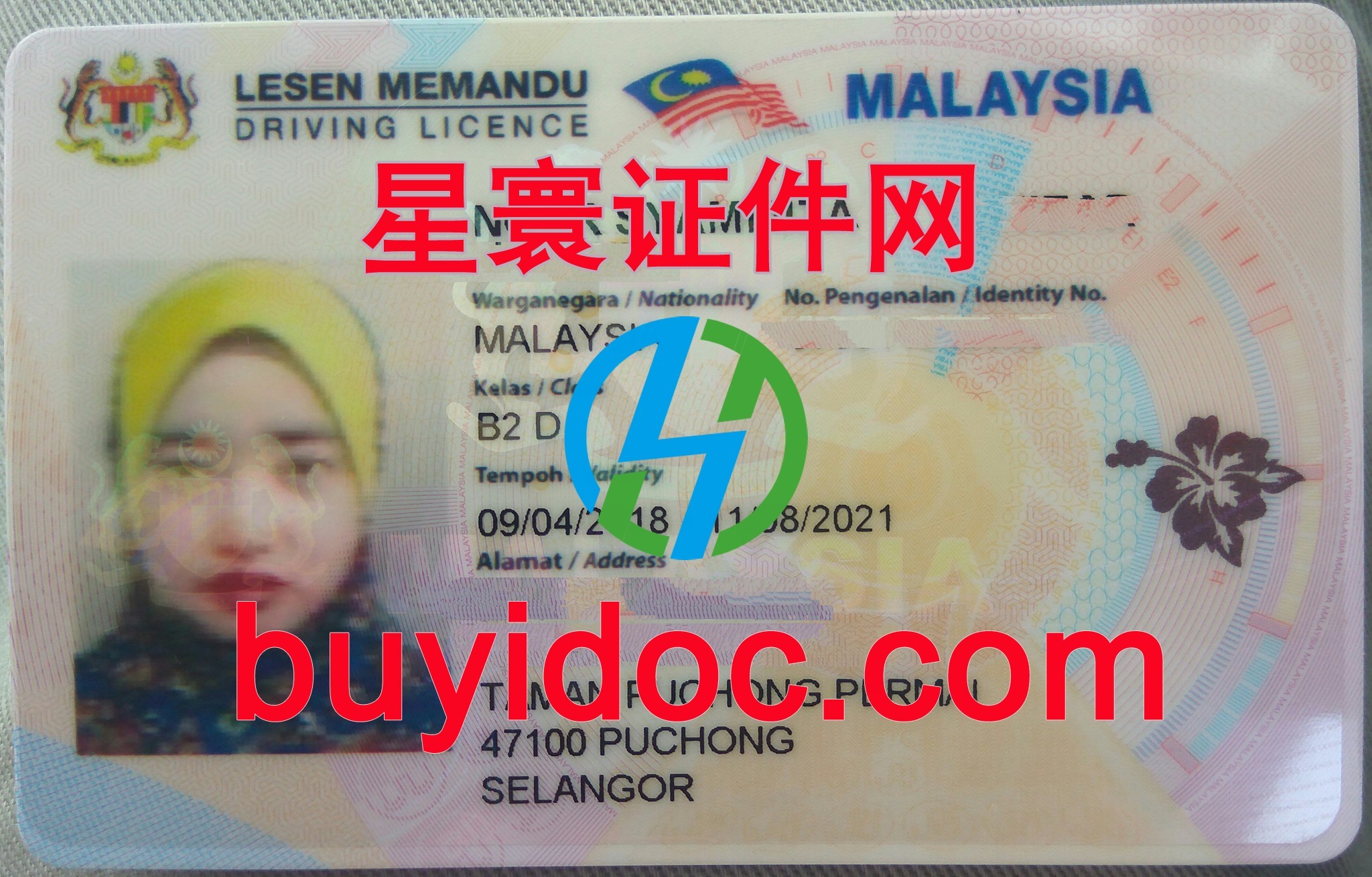 定制马来西亚驾驶证